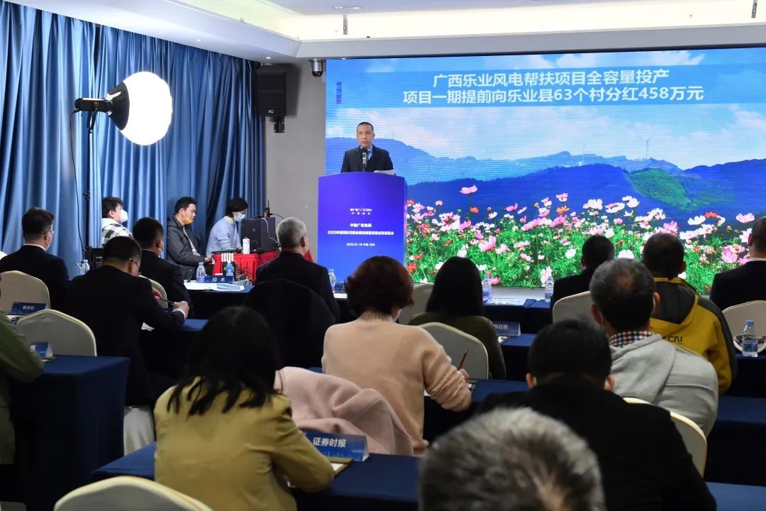 中国广核集团召开2023年首场媒体通报会