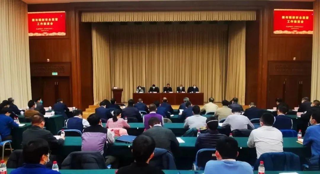 生态环境部召开核与辐射安全监管工作推进会