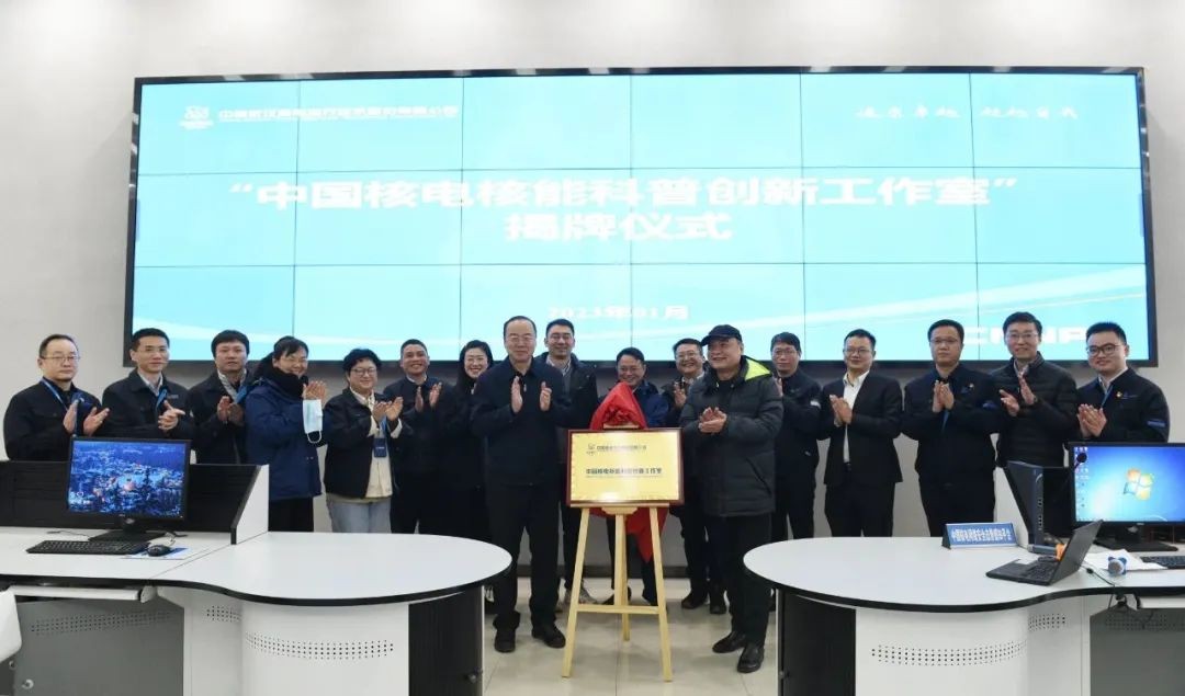 中国核电首个核能科普创新工作室在中核武汉揭牌