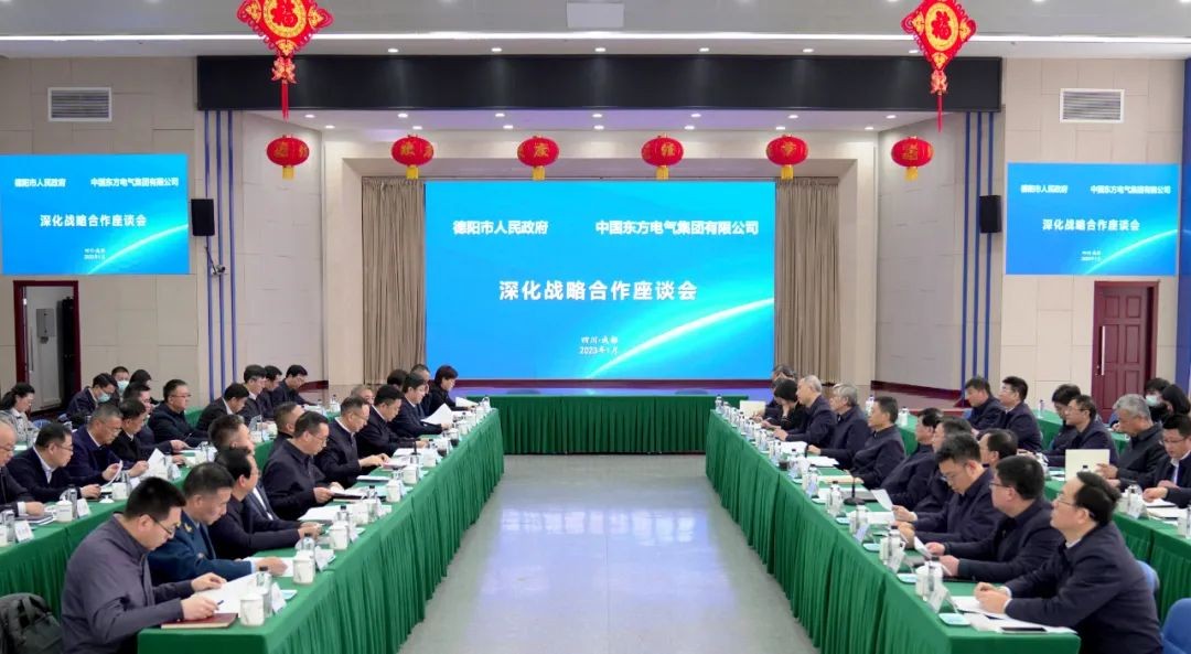东方电气集团与德阳市人民政府签署深化战略合作协议