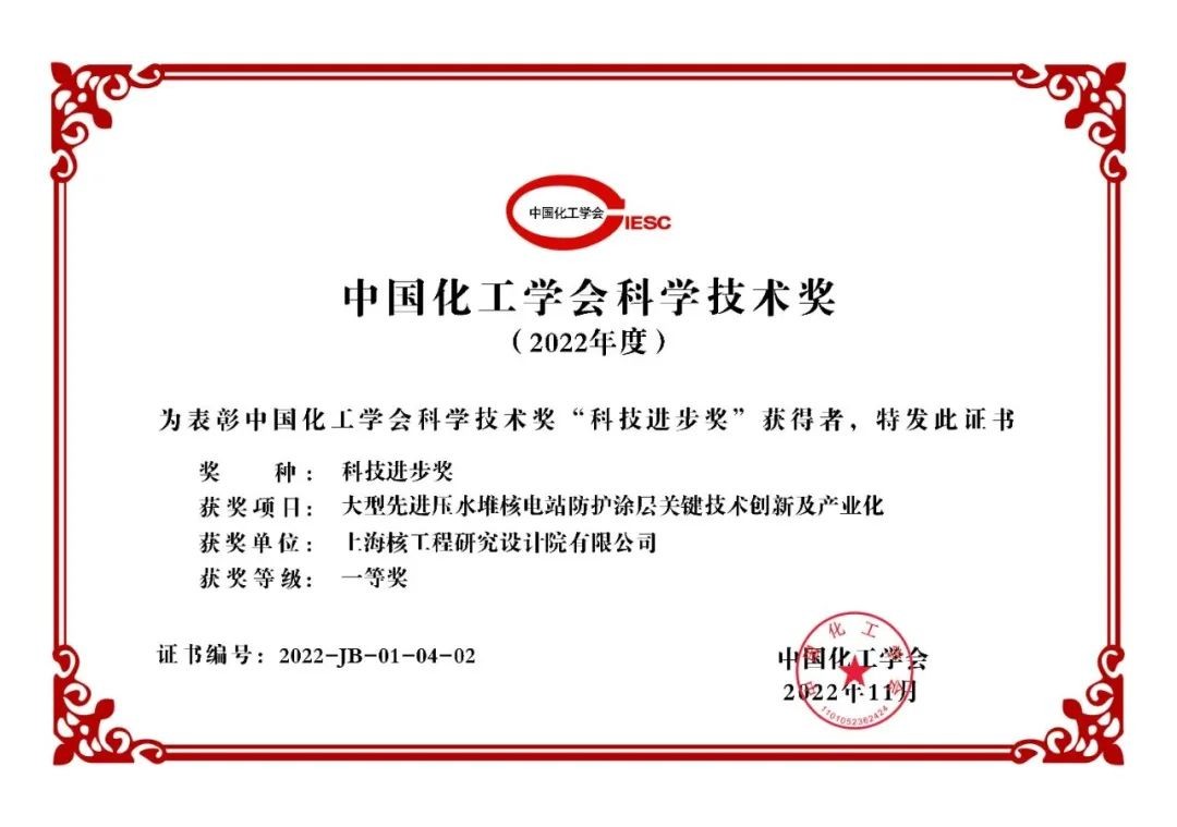 大型先进压水堆国产化核电涂料实现产业化