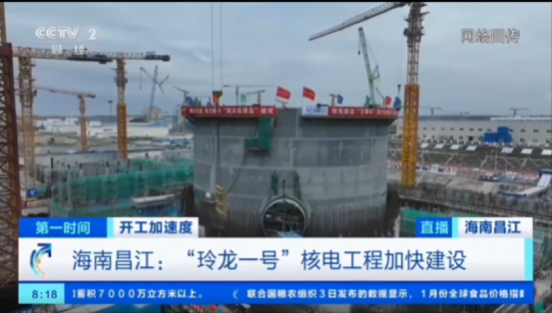 央视聚焦 “玲龙一号”建设现场跑出“加速度”