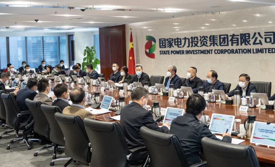 国家电投召开2月份生产经营工作例会