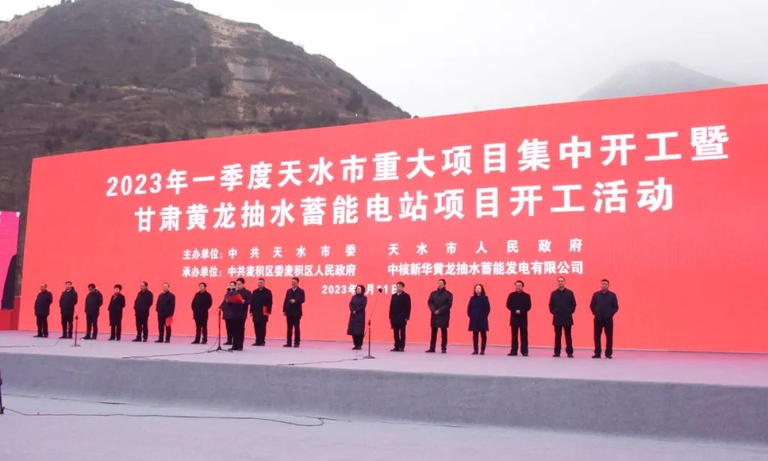 中核集团甘肃最大抽水蓄能电站核准开工