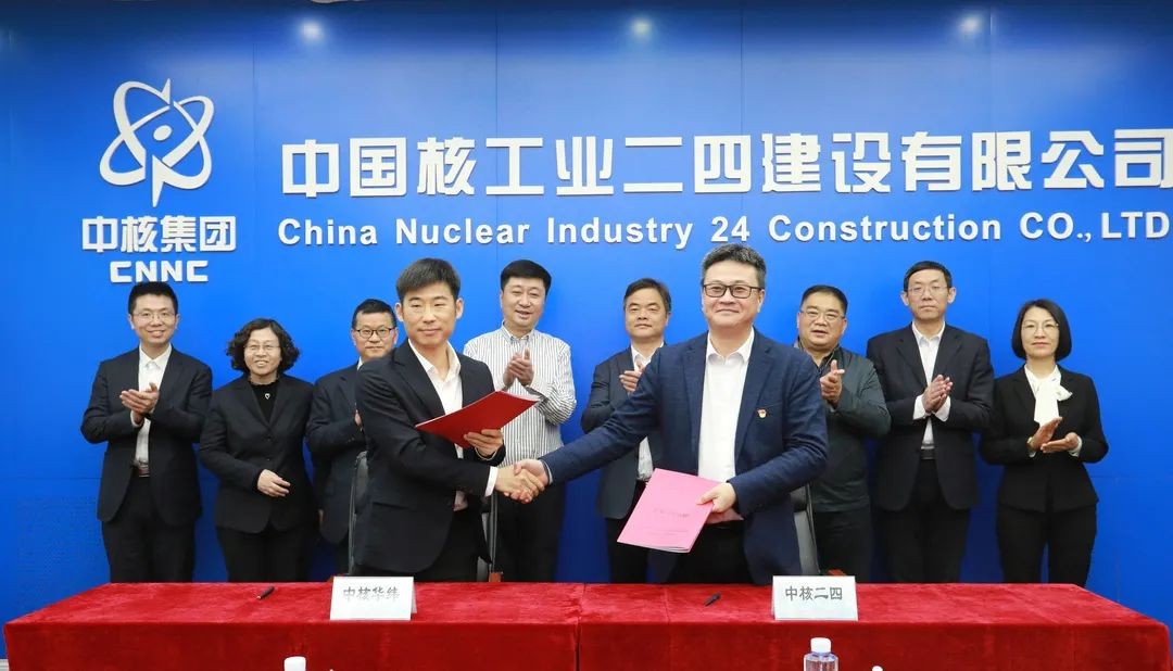 中核二四与中核华纬签订战略合作协议