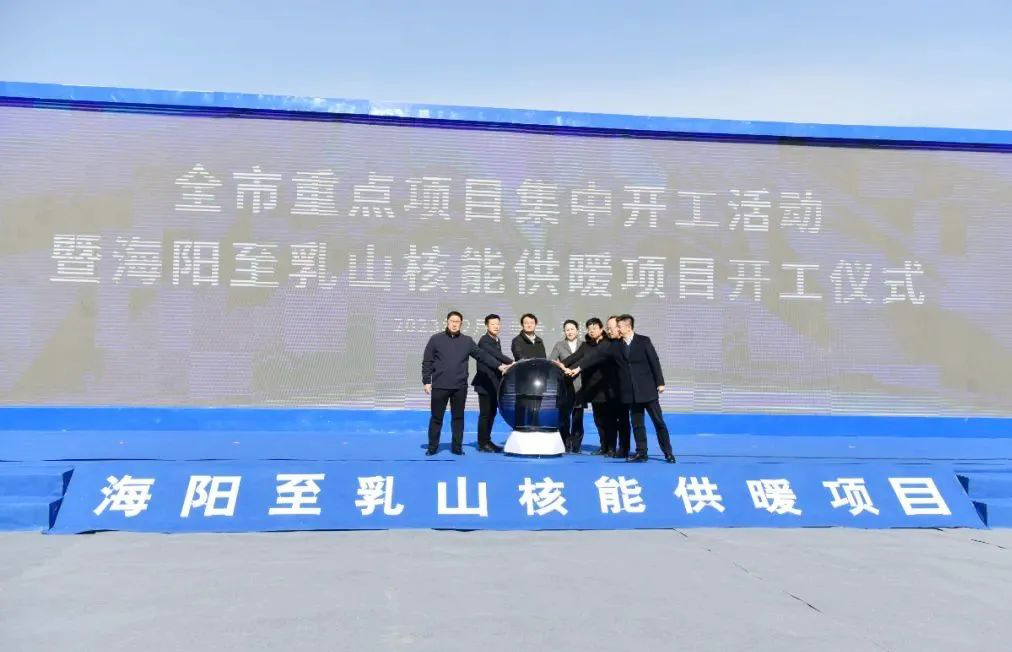 我国首个跨地级市核能供热长输管网工程正式开工