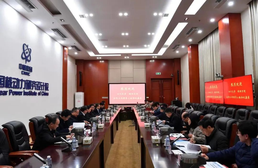 核动力院与四川大学召开2022年度院校合作工作领导小组会议