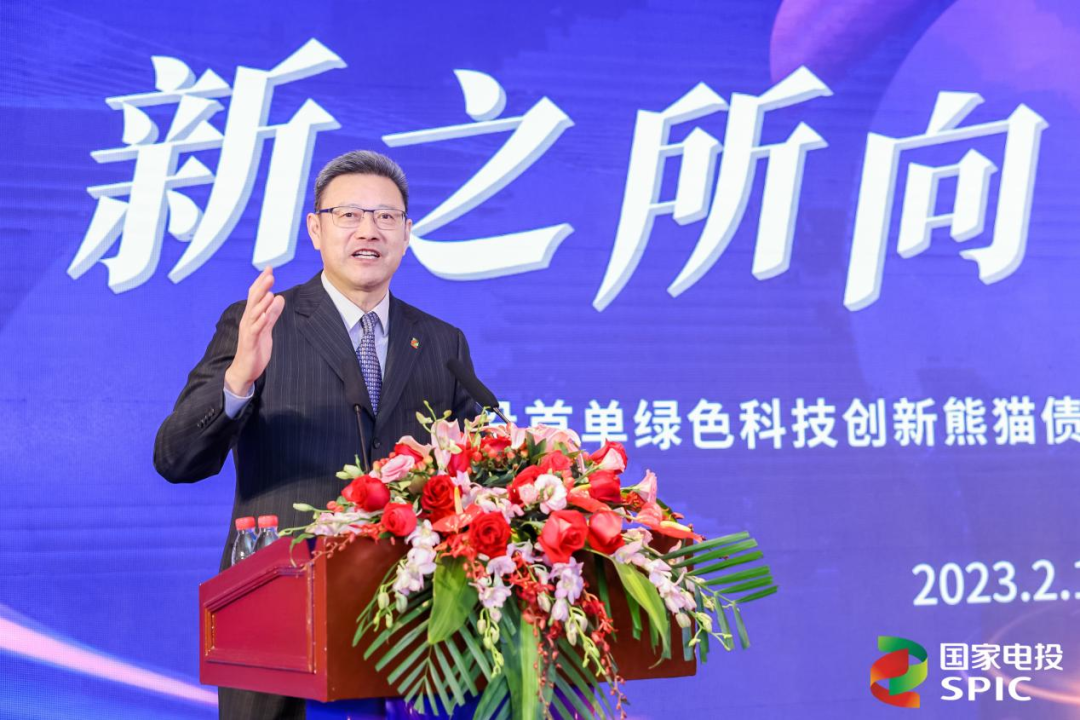 ​国家电投举办全国首单绿色科技创新熊猫债成功发行答谢会暨境外绿色新兴产业推介会