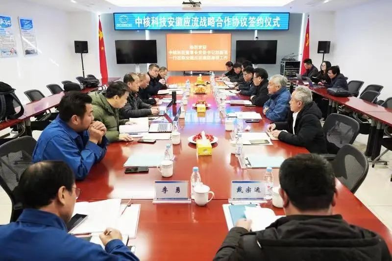 中核科技与安徽应流集团签订战略合作协议