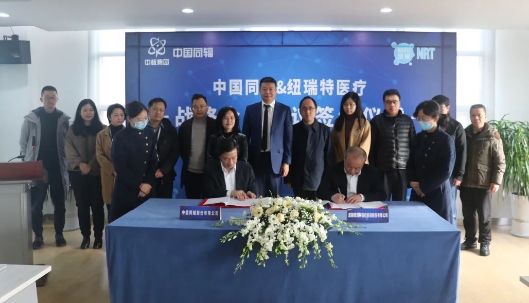 中国同辐与纽瑞特医疗签署战略合作协议