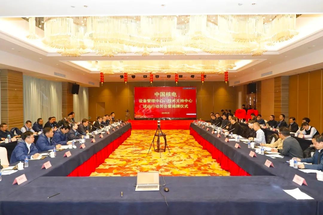 齐啦！中国核电生产领域三大集约化中心全面进入试运行阶段