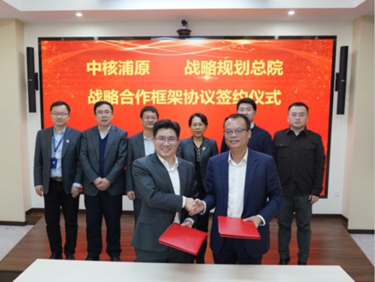 中核战略规划研究总院与中核浦原签署战略合作协议
