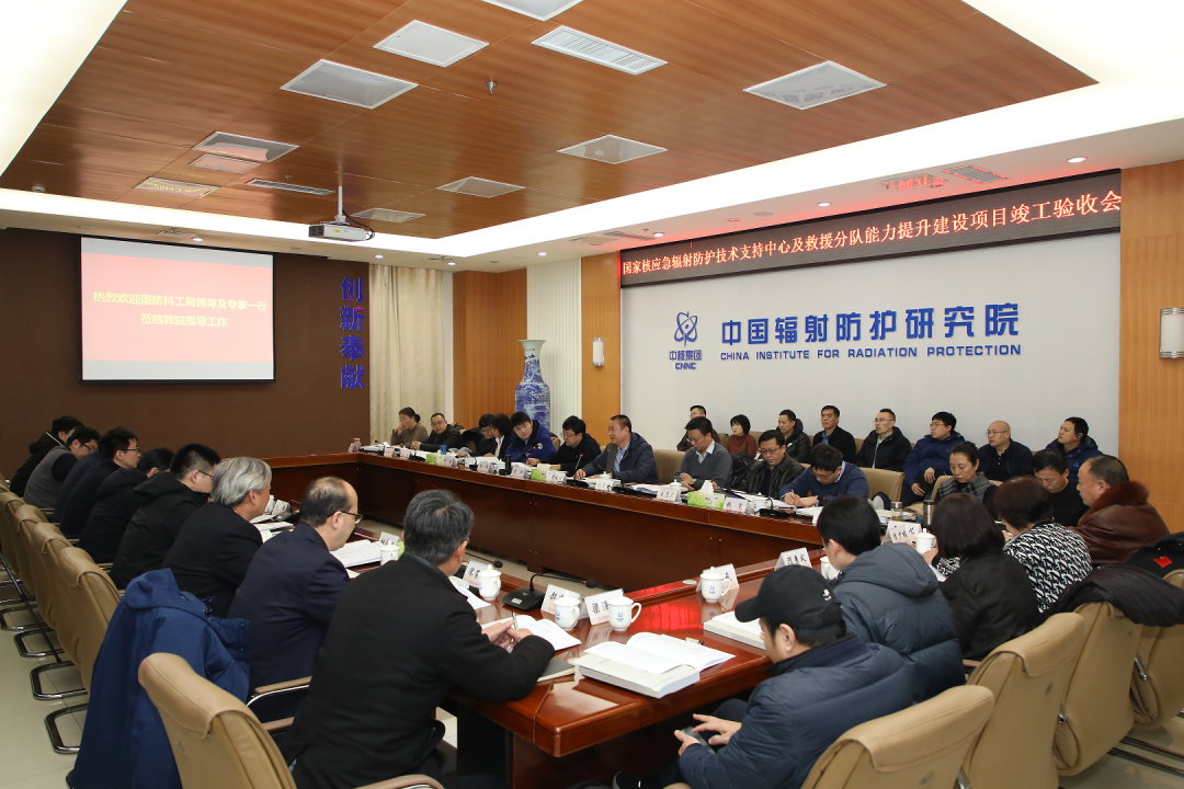 国家核应急辐射防护技术支持中心及救援分队提升建设项目顺利通过竣工验收