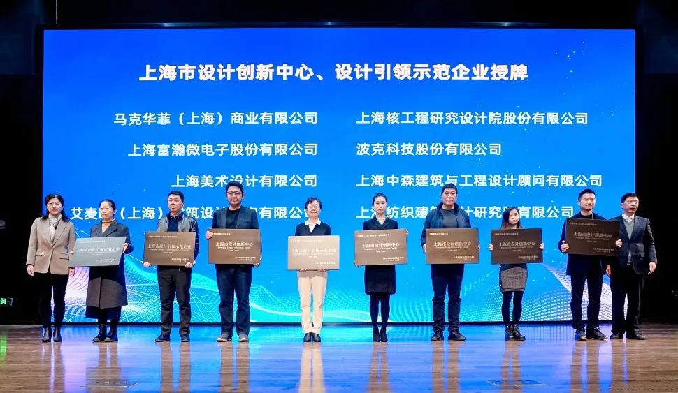 上海核工院荣获“上海市设计引领示范企业”称号