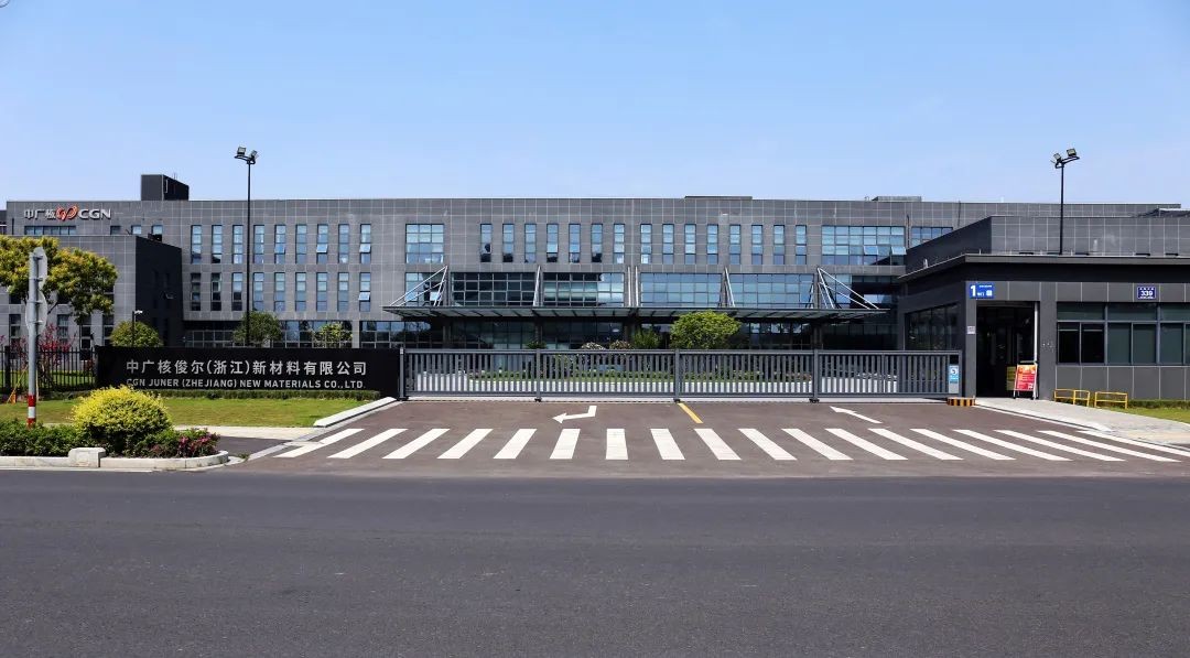 中广核俊尔荣获国家级“绿色工厂”称号