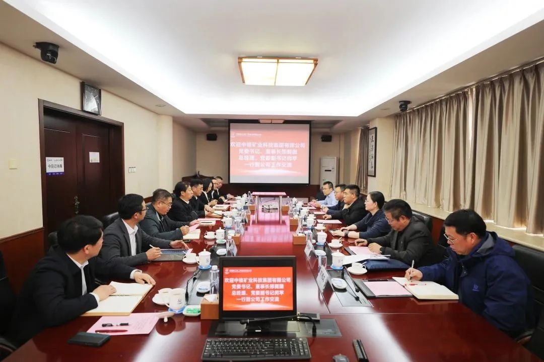 中核二四与中核矿业科技开展工作交流