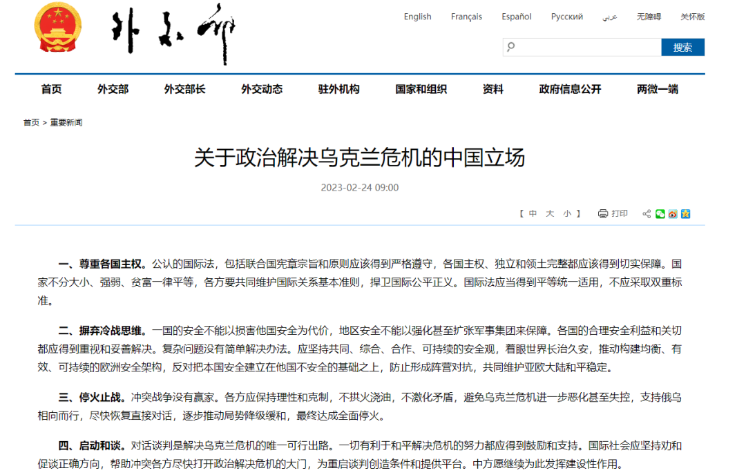 关于政治解决乌克兰危机的中国立场