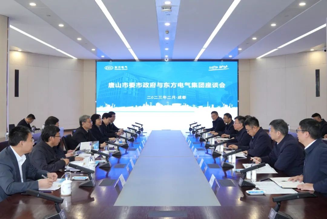 东方电气集团与唐山市委市政府在蓉交流座谈