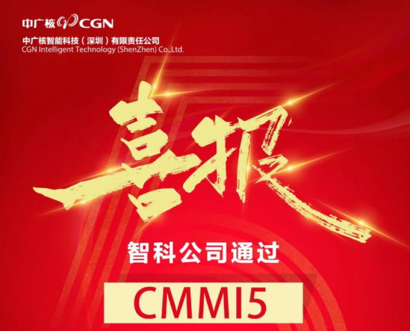 上海科技下属智科公司通过CMMI 5级认证