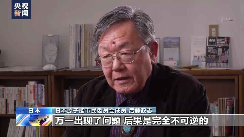 日方执意推进核污染水排海 日本民众：政府的决定极不负责