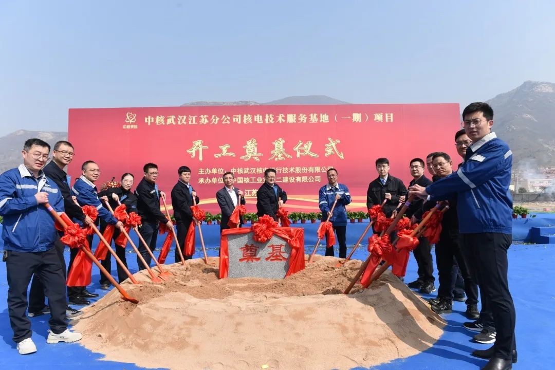 中核武汉江苏分公司核电技术服务基地项目(一期)工程正式开工