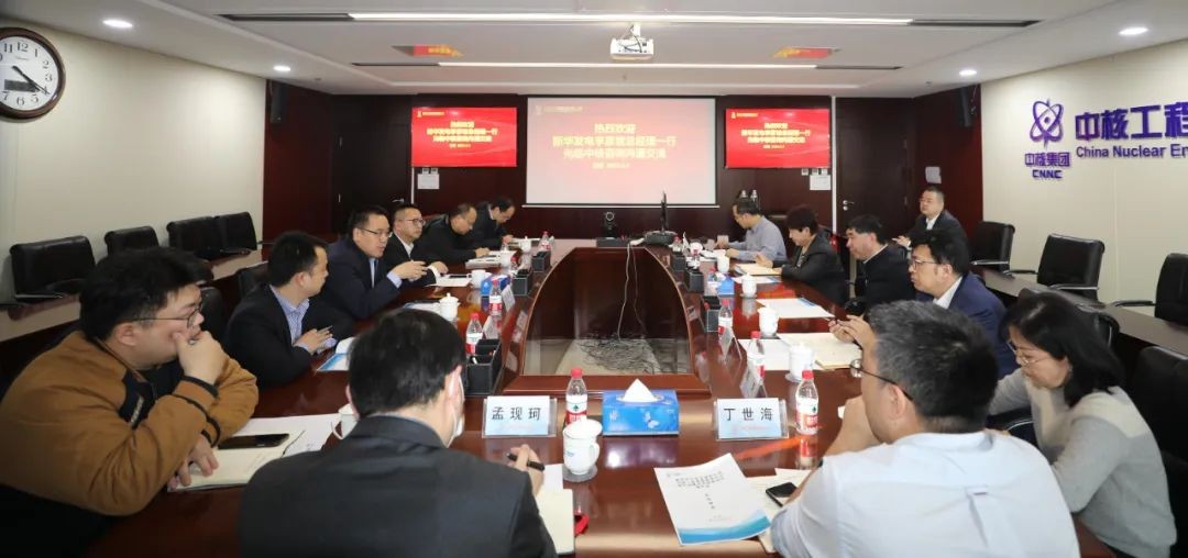 中核咨询与新华发电开展合作交流并签署深化战略合作框架协议