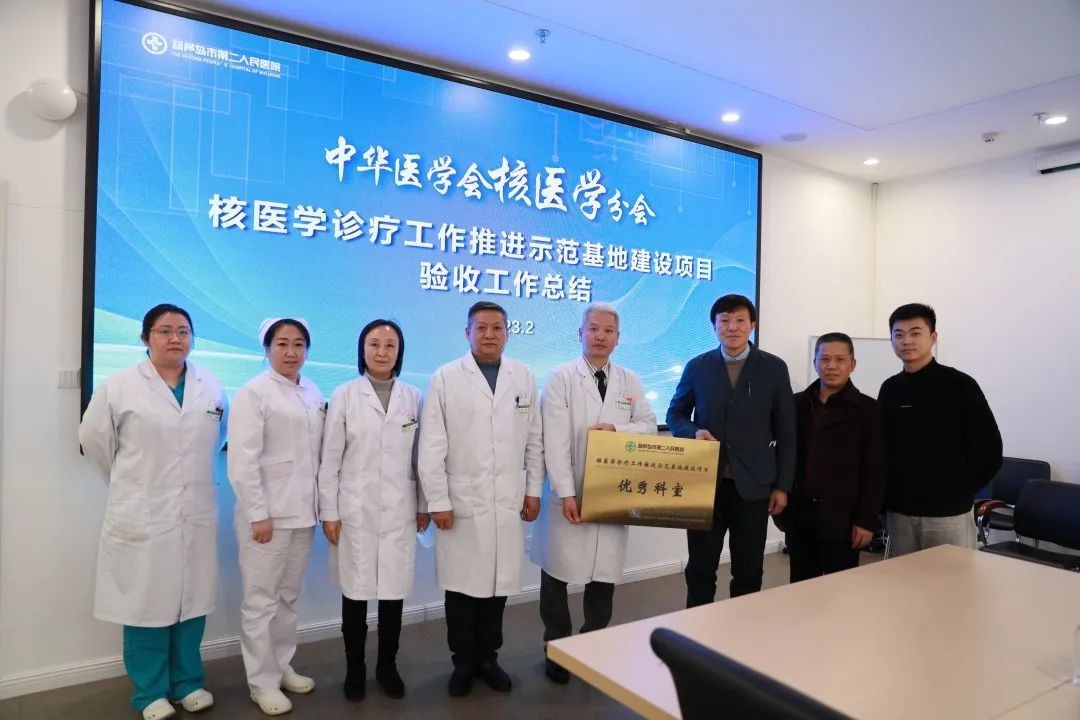 中国同辐助力葫芦岛市第二人民医院通过“核医学诊疗工作推进示范基地建设项目”验收