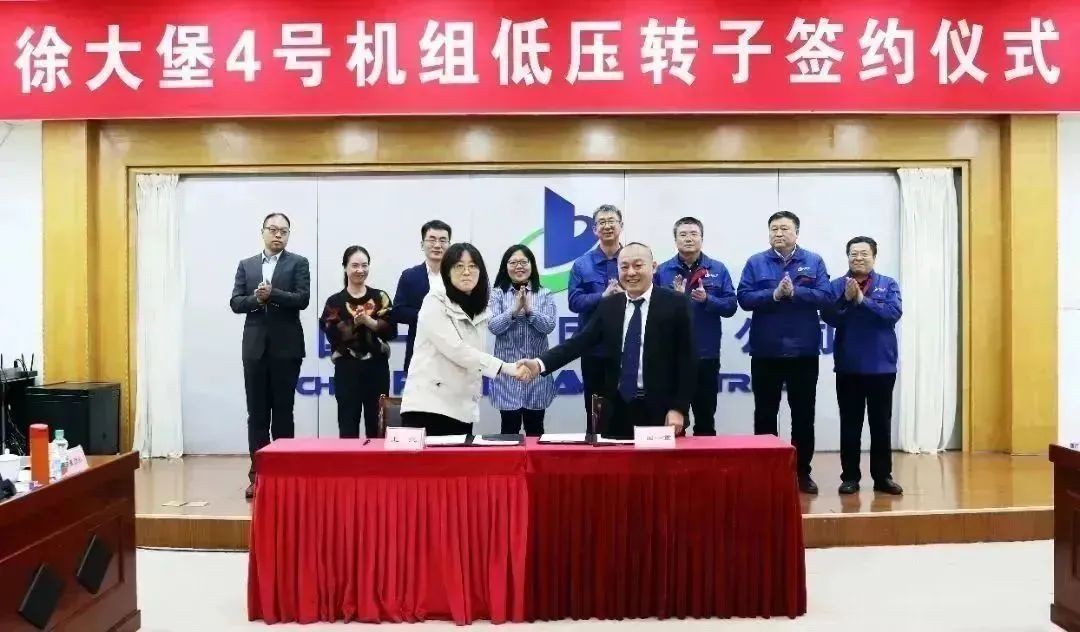 中国一重与上海电气上海汽轮机厂举行徐大堡4号机组低压转子签约仪式