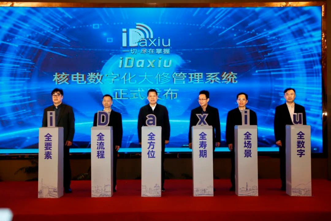 6年磨砺、31次大修迭代优化,综合性一站式数字化大修管理平台iDaxiu发布