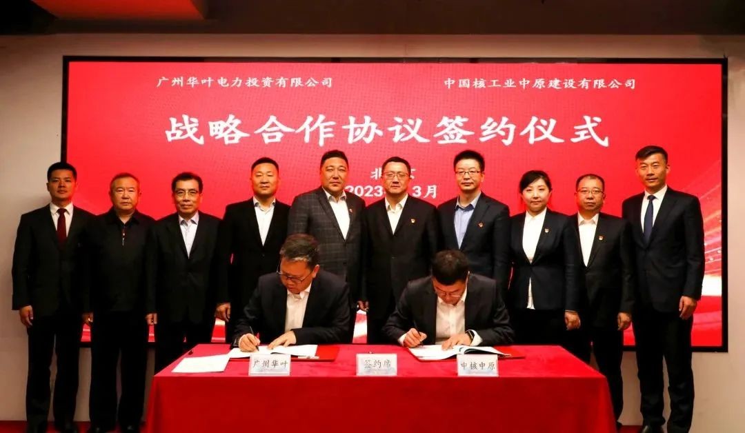 中核中原建设与广州华叶签订战略合作协议