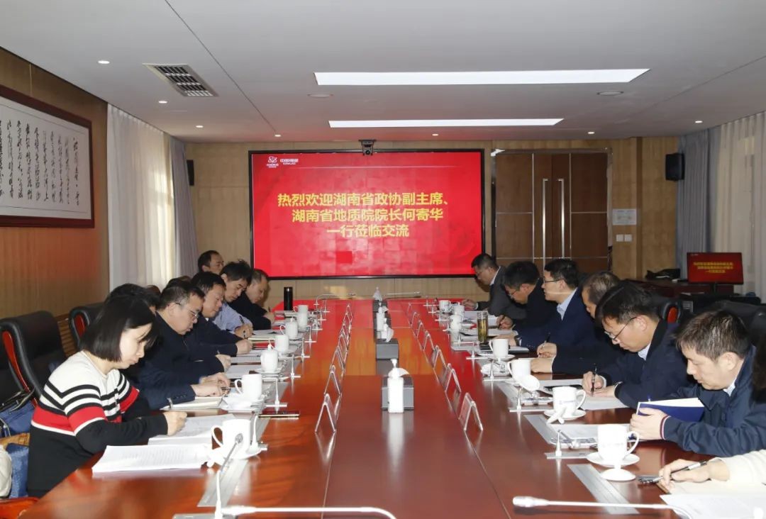 湖南省政协副主席、湖南省地质院院长何寄华一行来访中国铀业