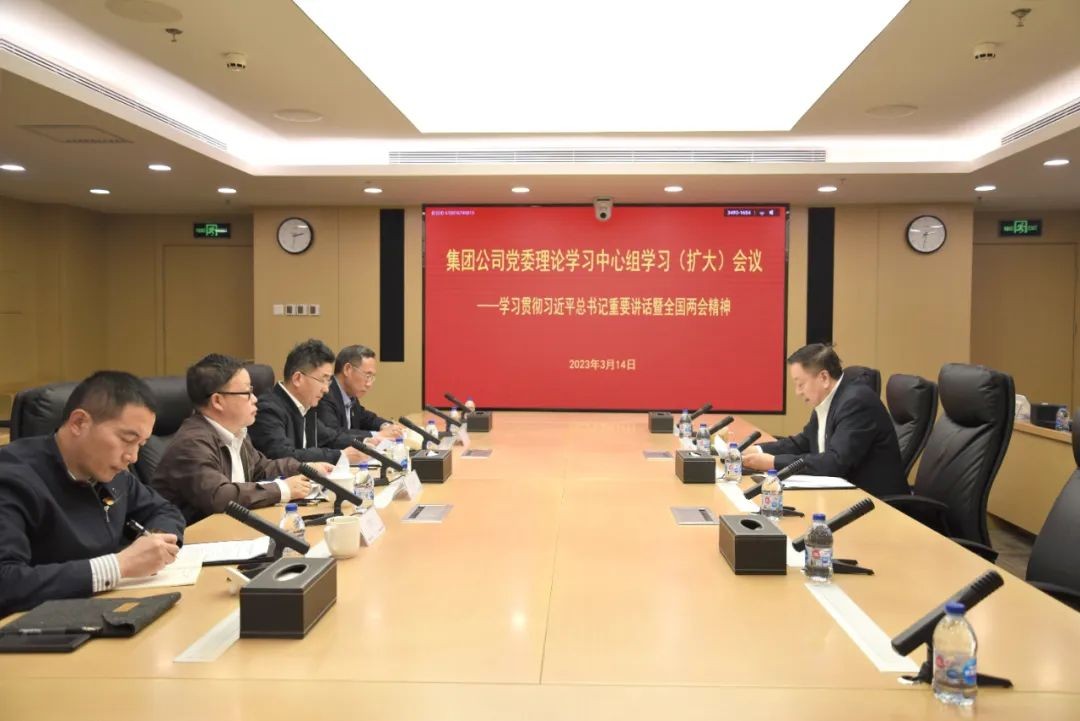 中广核党委专题学习贯彻习近平总书记重要讲话精神暨全国两会精神