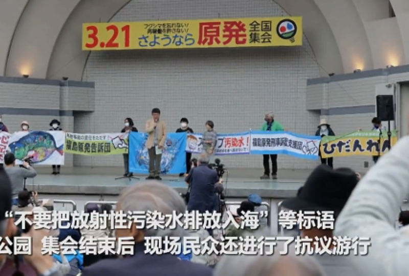 日本民众集会反对福岛核污染水排海