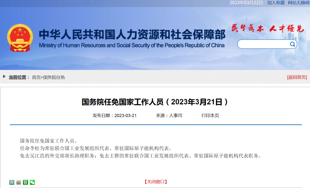 中国常驻IAEA代表易人