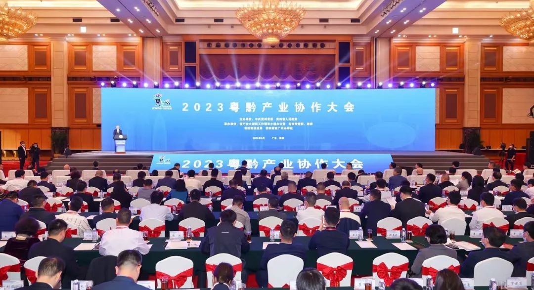 高立刚受邀参加2023粤黔产业协作大会