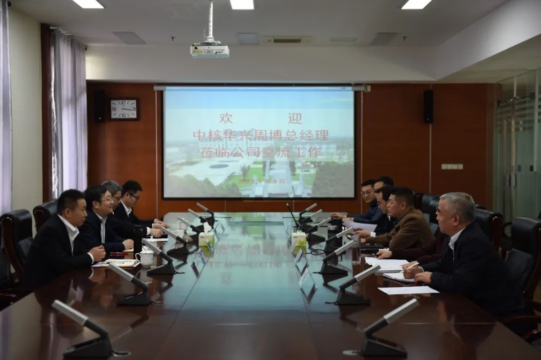 中核华兴与四川红华开展工作交流