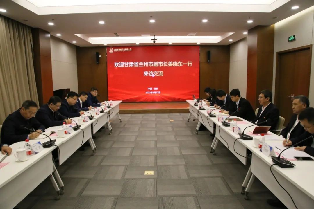 中国原子能党委书记、董事长辛锋与兰州市副市长姜晓东会谈