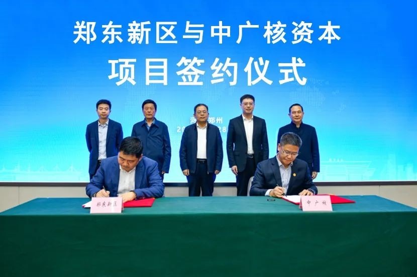 中广核资本与郑州市郑东新区签订《氢能产业战略合作协议》