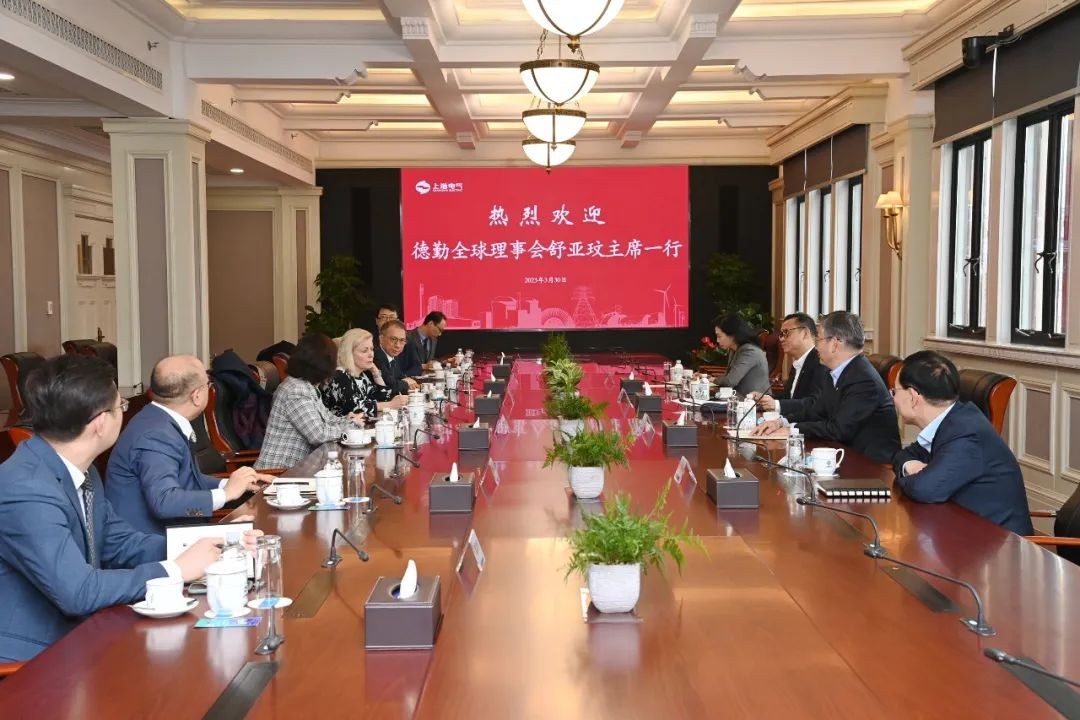 上海电气与德勤共谋深化开放合作