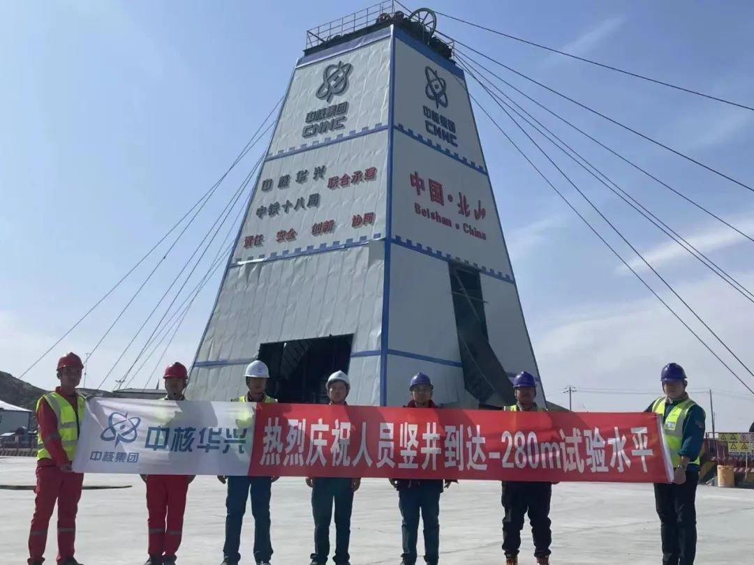 北山地下实验室项目掘砌到达首个试验水平