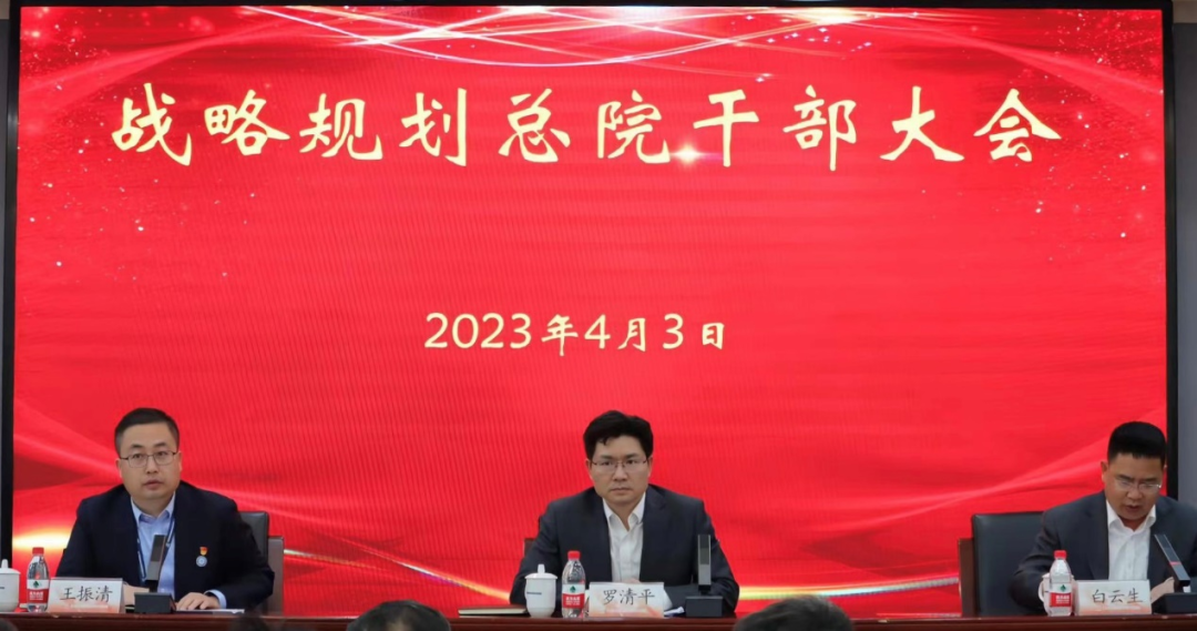 总院召开干部大会宣布干部任职