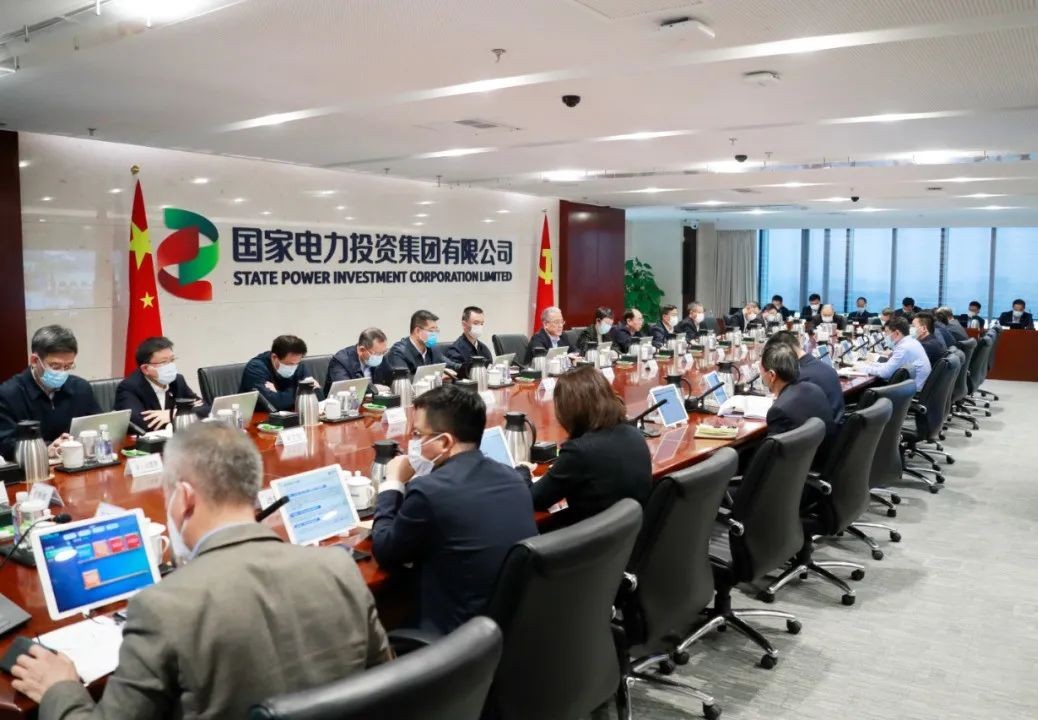 国家电投召开2023年4月份生产经营工作例会
