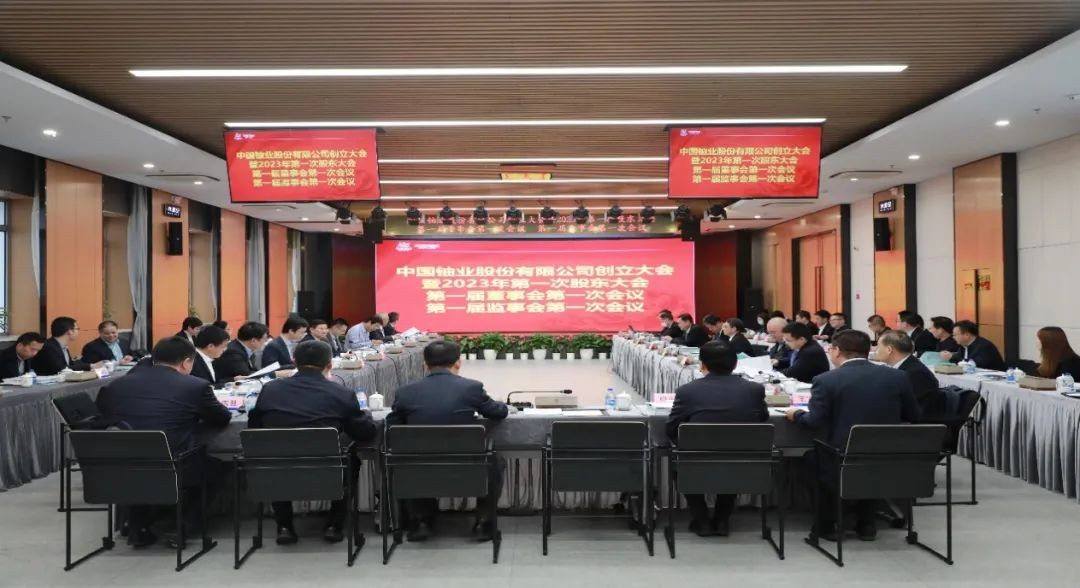 中国铀业股份有限公司股份制改造顺利完成 改制上市迈出关键步伐