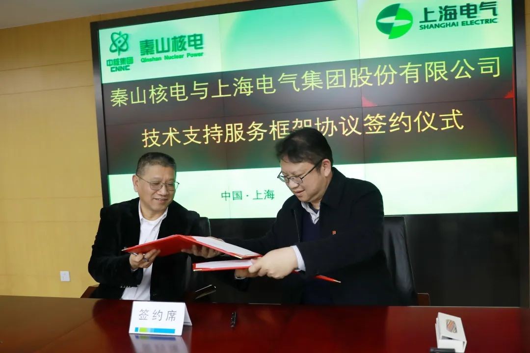 上海发电机厂与秦山核电签署技术支持服务框架协议
