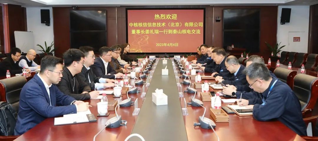 中核核信(计算机所)与秦山核电签署核能数字孪生中心战略合作协议
