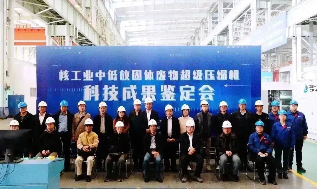中国一重自主研制的“核工业中低放固体废物超级压缩机”科技成果鉴定会顺利召开
