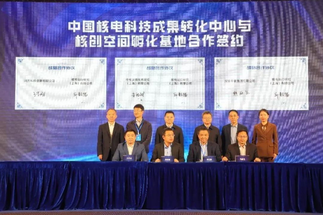核电运行研究（上海）有限公司与同方科创签署战略合作协议