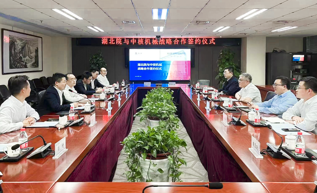 中核机械工程与湖北省电力勘测设计院签署战略合作框架协议
