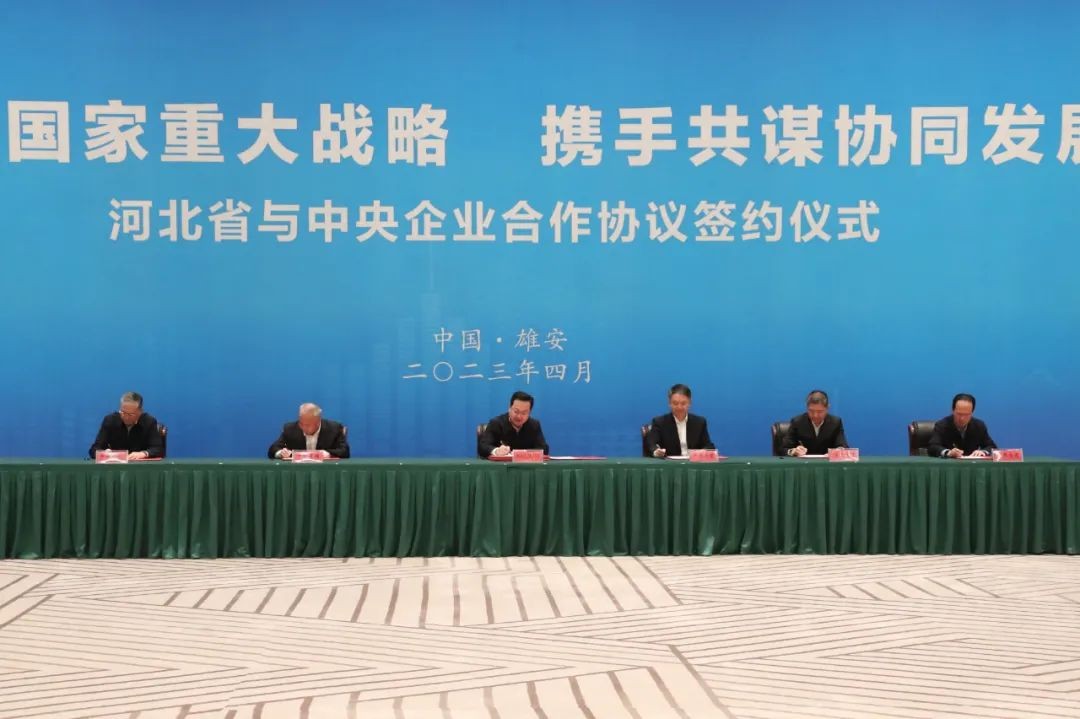 华能与雄安新区签署合作协议