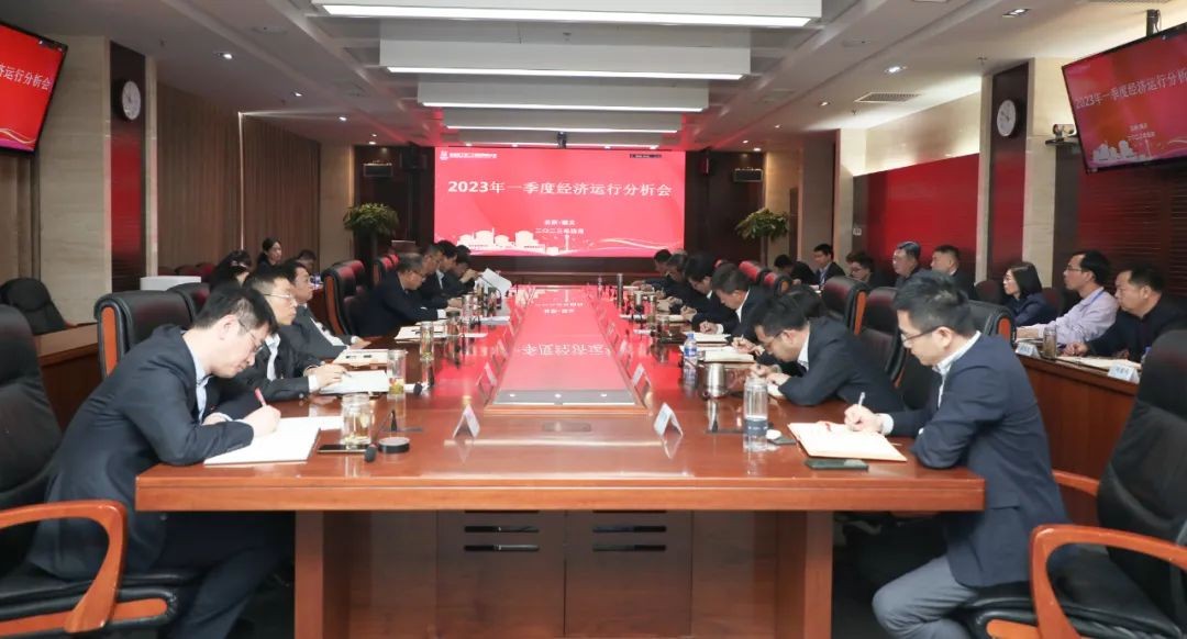 中核二三召开2023年一季度经济运行分析会